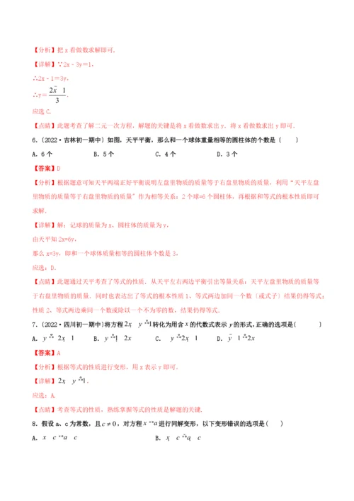 学年七年级数学上册第三章一元一次方程..等式的性质同步课堂练习含解析新版新人教版.docx