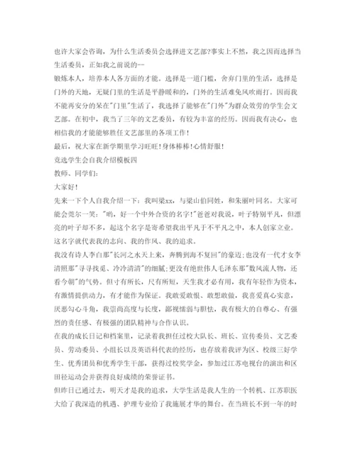 精编竞选学生会自我介绍参考模板2.docx