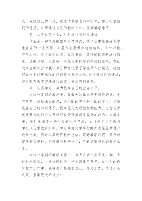 高一化学下学期教学工作总结.docx