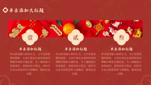 红色中国风通用行业春节庆典PPT模板