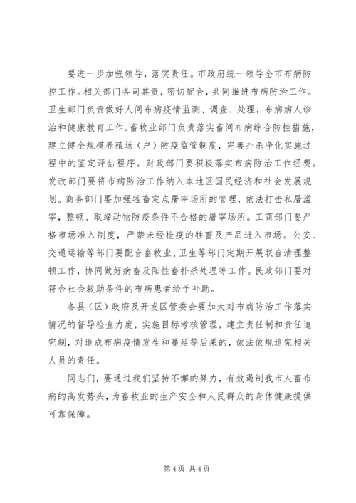 副书记在布病防控紧急会发言.docx