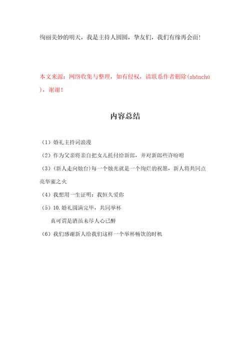 婚礼主持词浪漫共8页