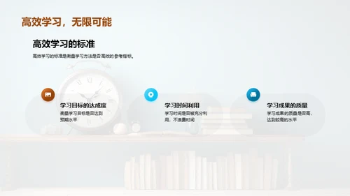 掌握高效学习