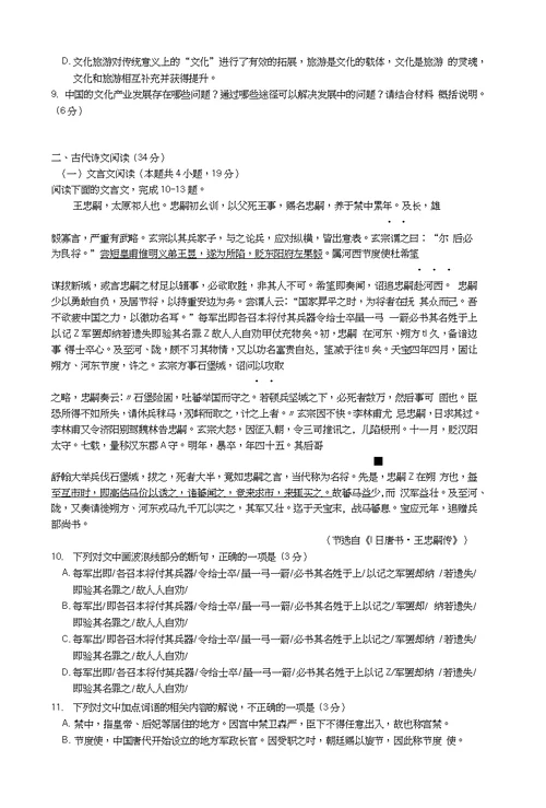 安徽省皖中名校联盟2019届高三语文10月联考试题