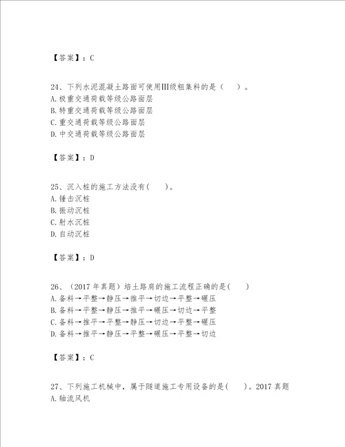 一级建造师之一建公路工程实务考试题库及参考答案轻巧夺冠