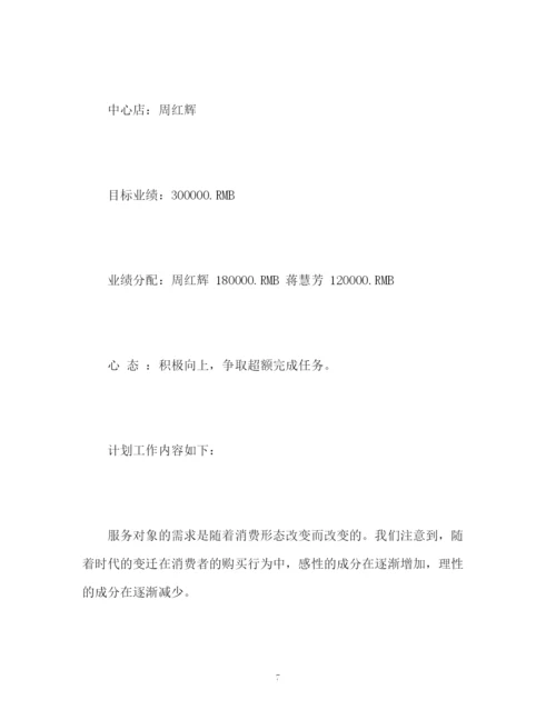 精编之珠宝销售工作计划书.docx