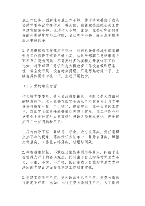 巡察整改专题民主（组织）生活会个人发言材料.docx