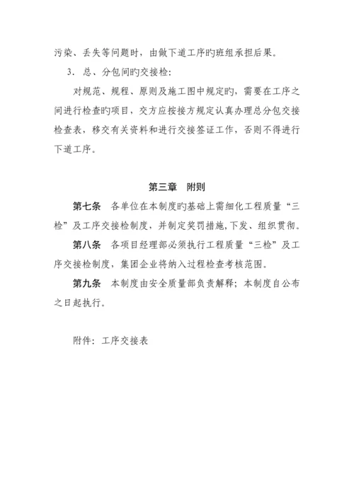 中铁集团工序交接检管理制度.docx