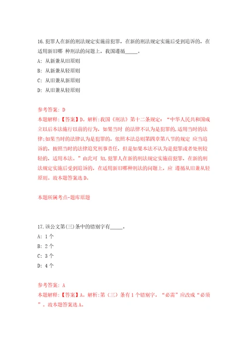 四川省自贡市城市管理行政执法局高新区执法大队关于招用5名城市管理协助执法人员模拟试卷附答案解析5