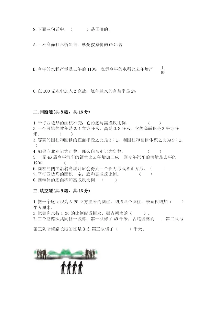 小学六年级下册数学期末卷含完整答案（夺冠）.docx