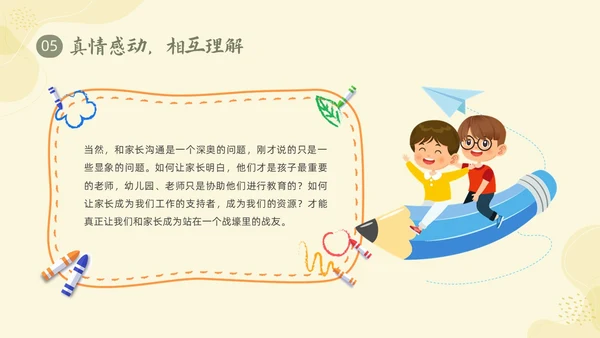 黄色形状小清新幼儿园家长会家长沟通技巧PPT课件