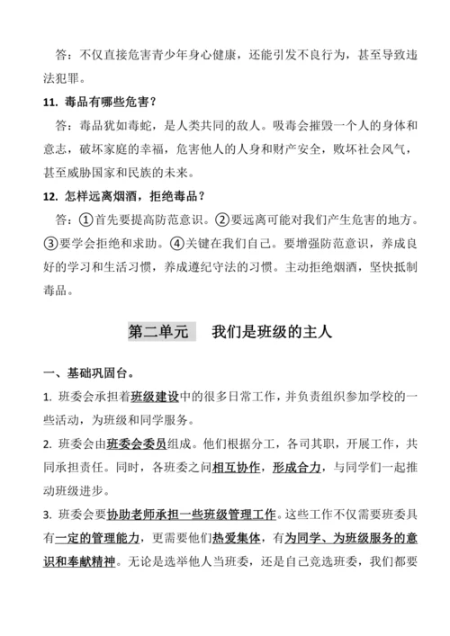 五年级上册道德与法治知识点资料