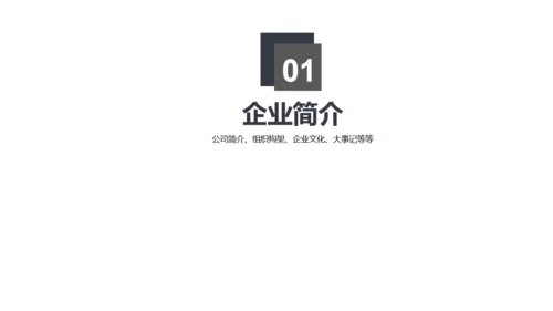 简约中式骏马奔腾企业简介通用PPT模板