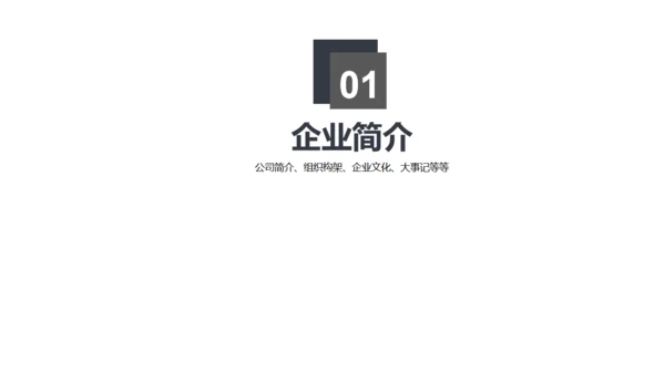 简约中式骏马奔腾企业简介通用PPT模板