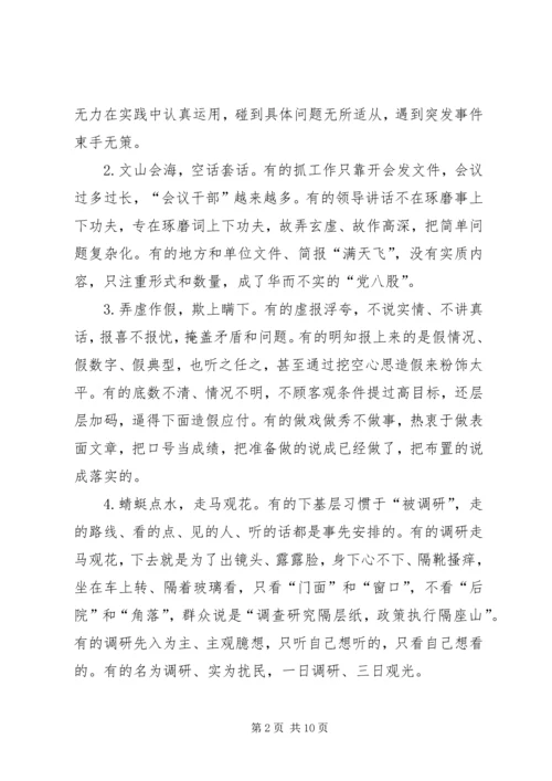 要针对当前党员干部思想作风方面存在的突出问题和深层次原因 (2).docx