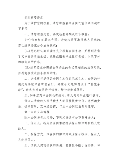 借款担保书范文_3.docx