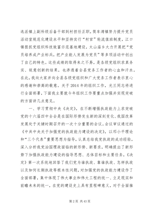 区领导在全县组织工作会议上的讲话(精选多篇).docx