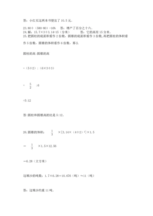 六年级小升初数学解决问题50道（易错题）.docx