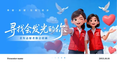 蓝天插画创意志愿者社团招新活动宣传PPT单页