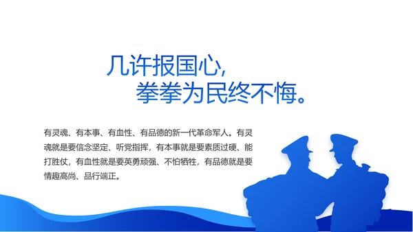 听党指挥能打胜仗八一军事部队动态PPT模板