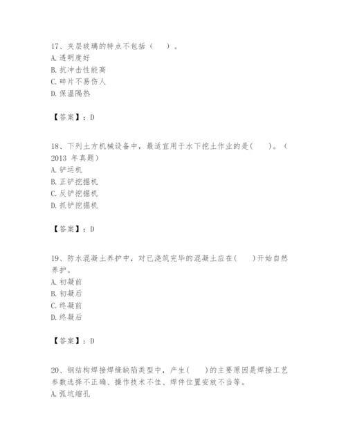 2024年一级建造师之一建建筑工程实务题库【突破训练】.docx