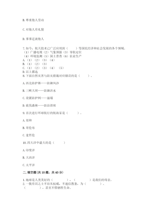 部编版六年级下册道德与法治期末测试卷及参考答案（模拟题）.docx