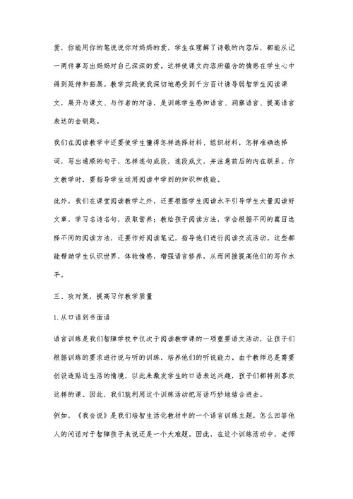 轻度智障学生习作教学的初探