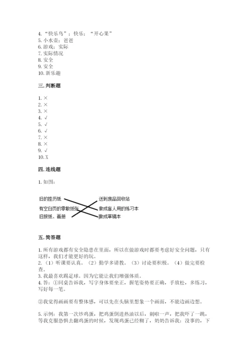 部编版二年级下册道德与法治期末测试卷（实用）.docx