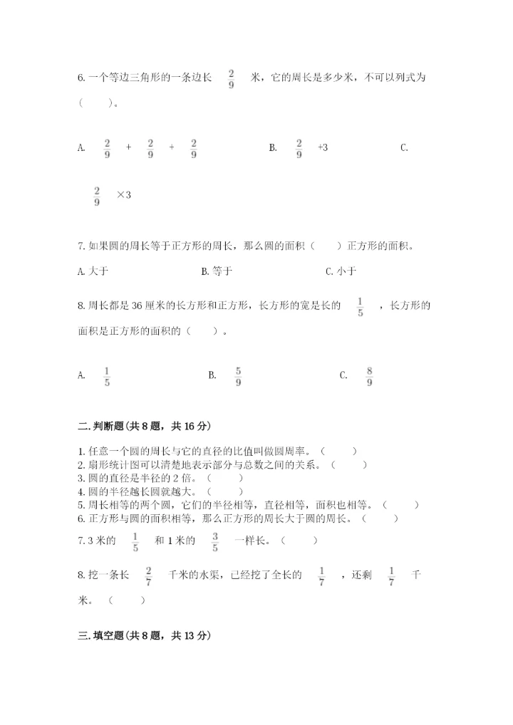 小学数学六年级上册期末卷（综合题）word版.docx