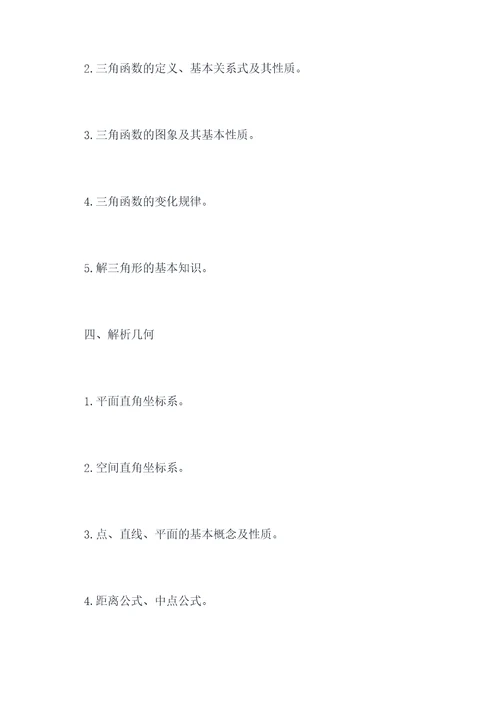 高中数学必修一重点知识点