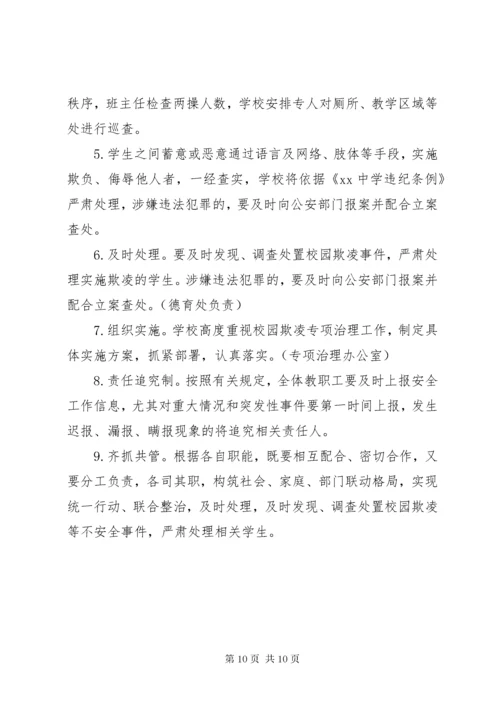 学校预防校园欺凌工作总结预防校园欺凌工作总结.docx