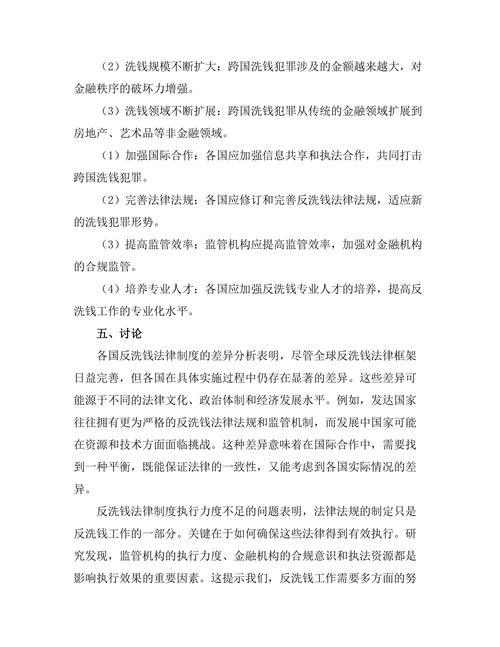 反洗钱法律制度的国际合作研究