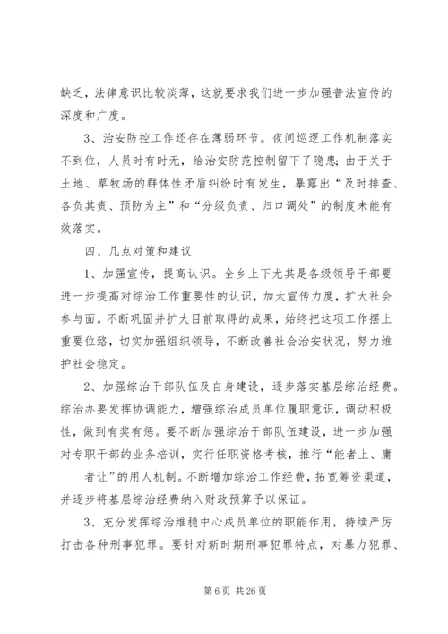 乡镇深入推进基层组织调研报告.docx