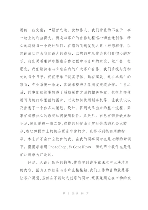 广告设计培训心得体会范文5篇.docx