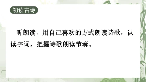 10《竹石》课件