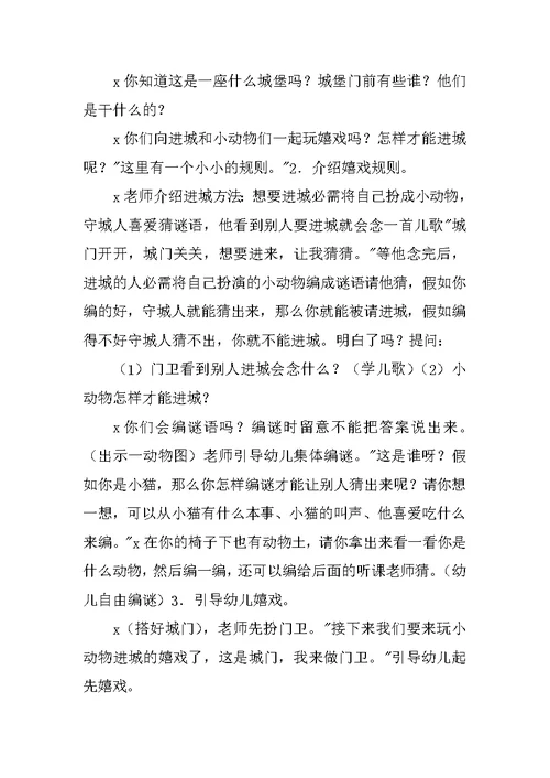 中班语言教案《小动物进城》