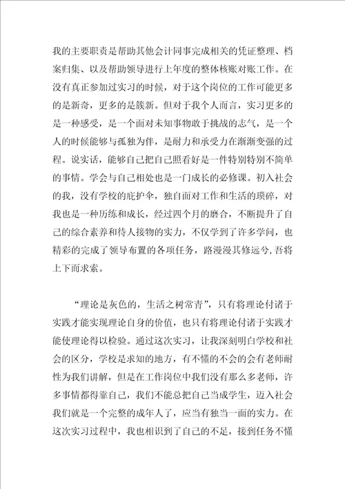 2023毕业个人实习总结毕业实习总结