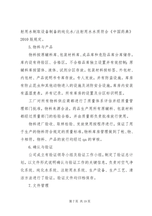安全生产自查自纠情况报告 (6).docx