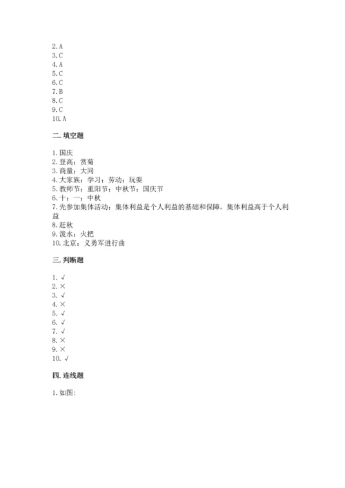 部编版二年级上册道德与法治期中测试卷含答案【达标题】.docx