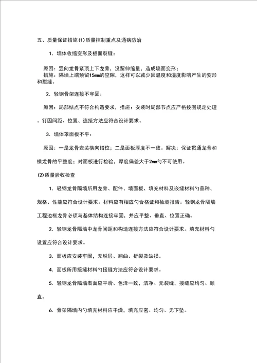 轻钢龙骨防火隔墙施工方案