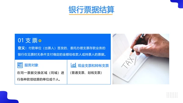 税务师培训财务基础知识会计培训课件PPT模板