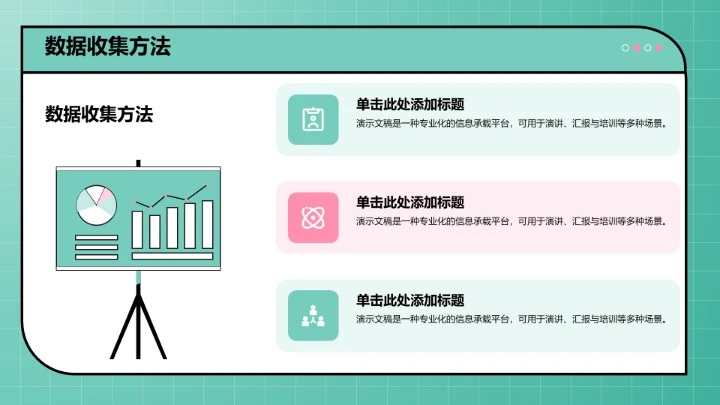 直播带货流程复盘PPT模板