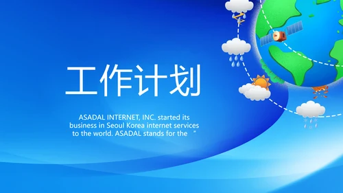 蓝色大气天气预报气候变化动态PPT