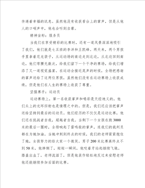 让青春闪光作文