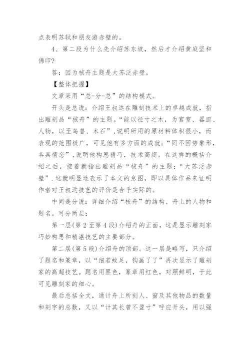 人教版八年级上册语文知识点归纳.docx