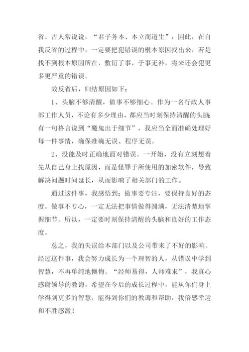 迟到检讨书300字.docx
