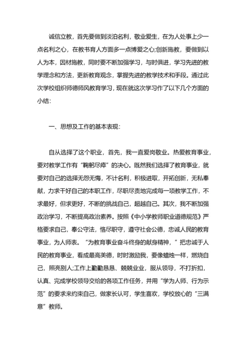 个人师德总结工作总结.docx