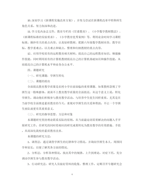 精编之个人工作学习计划范文3篇.docx
