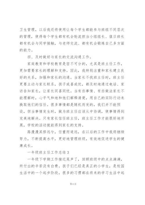 一年级班主任工作总结范文5篇.docx
