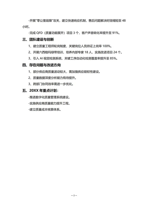 车企质量部门年度工作总结